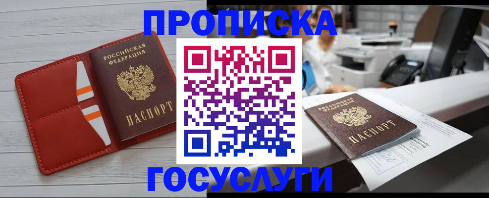 прописка регистрация в Кирсанове